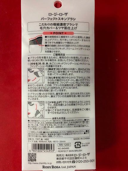 パーフェクトスキンブラシ/ロージーローザ/メイクブラシを使ったクチコミ(2枚目)