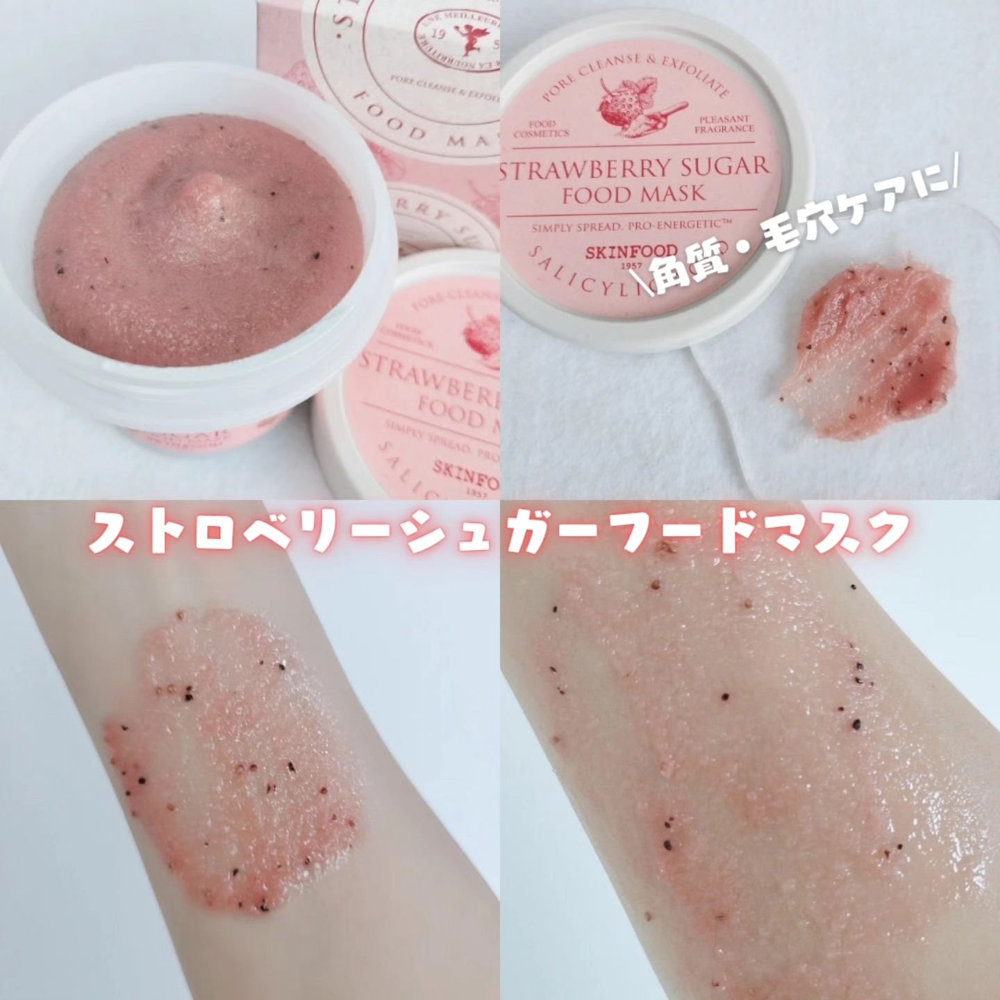 ストロベリーシュガー フードマスク/SKINFOOD/洗い流すパック・マスクを使ったクチコミ（3枚目）
