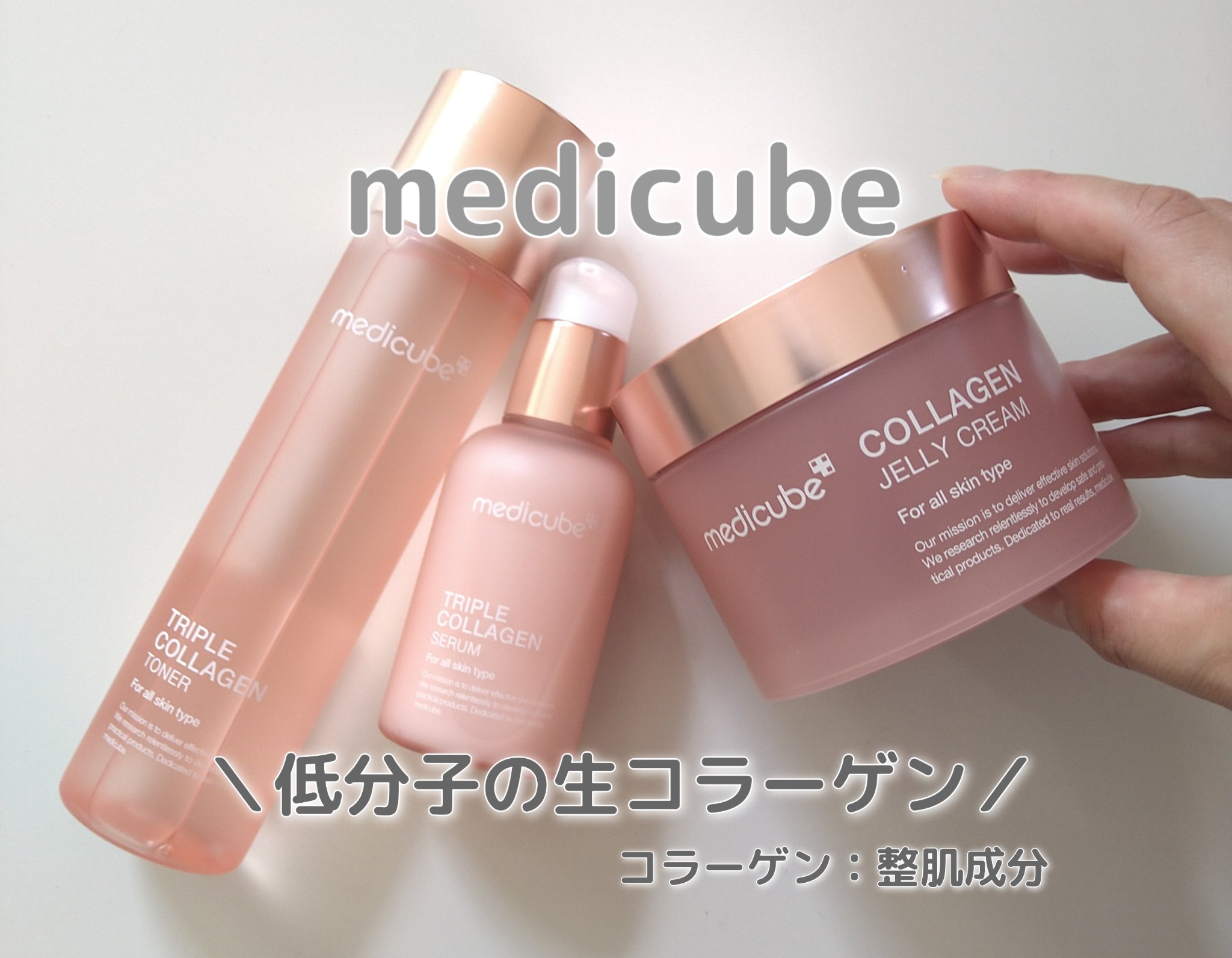 もち肌コラーゲンクリーム/MEDICUBE/フェイスクリームを使ったクチコミ（1枚目）