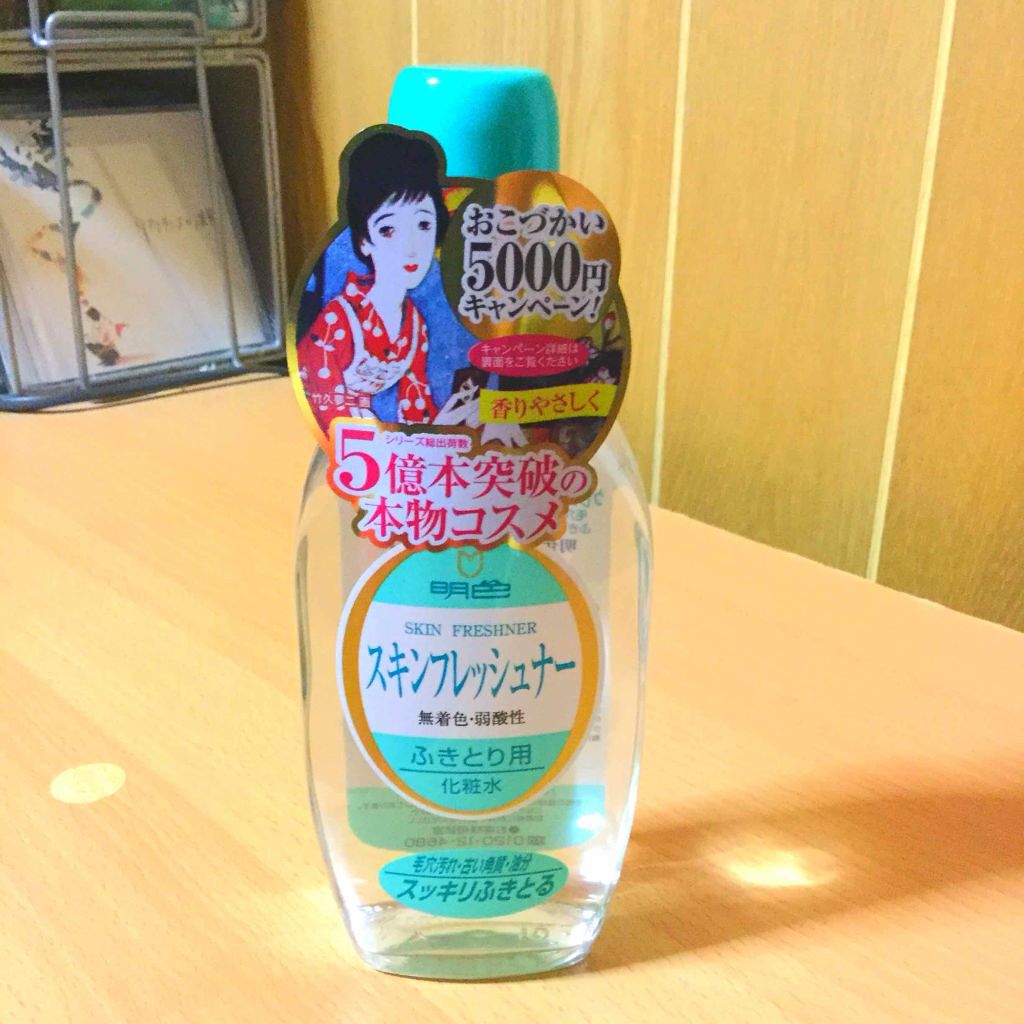 明色 スキンフレッシュナー/明色/ブースター・導入液を使ったクチコミ（1枚目）