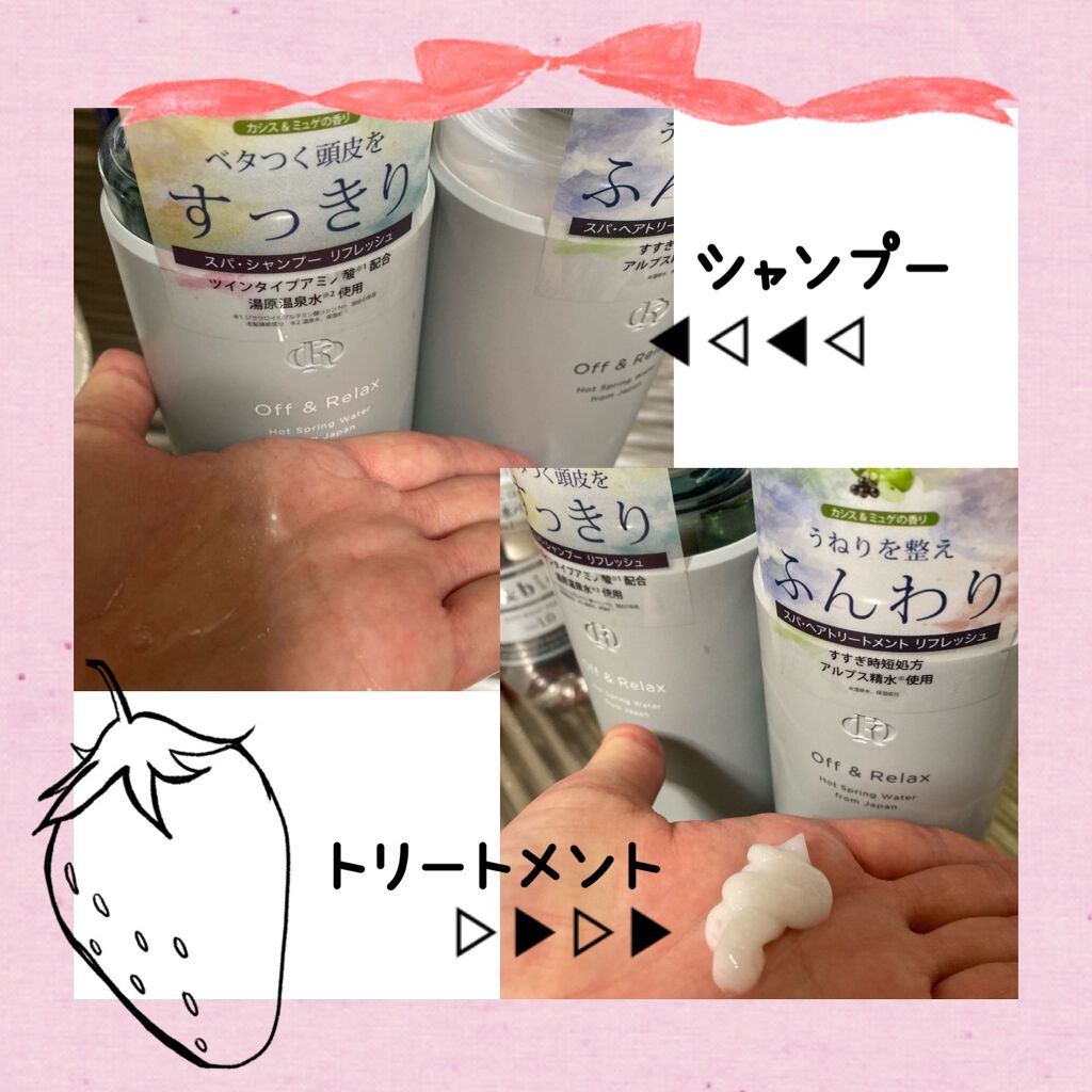スパ・シャンプー/ヘアトリートメント リフレッシュ/Off&Relax/市販シャンプーを使ったクチコミ(2枚目)