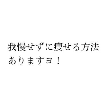 にくだんご on LIPS 「みなさんこんにちは❕初投稿失礼しますっっっ（もと）にくだんご●..」（1枚目）