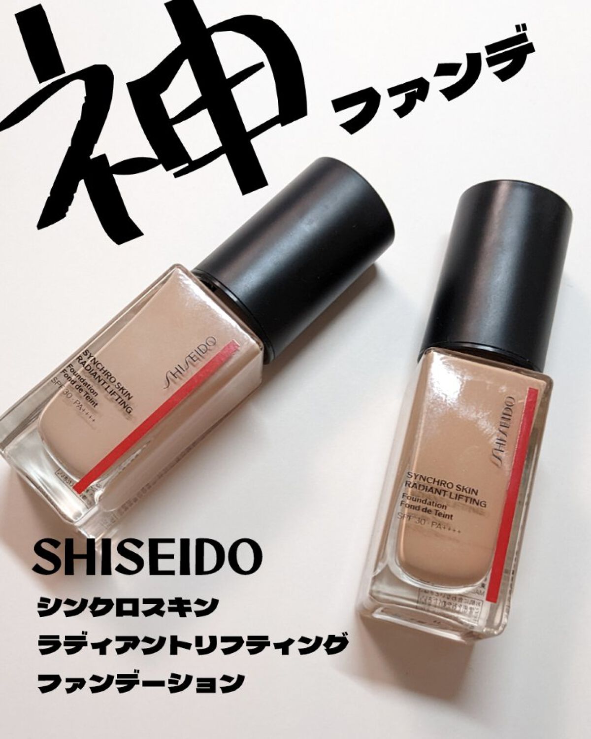 シンクロスキン ラディアントリフティング ファンデーション 240 Quartz/SHISEIDO/リキッドファンデーションを使ったクチコミ（1枚目）