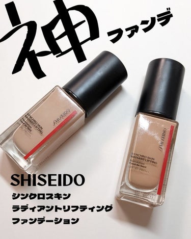 シンクロスキン ラディアントリフティング ファンデーション 140 Porcelain/SHISEIDO/リキッドファンデーションを使ったクチコミ（1枚目）