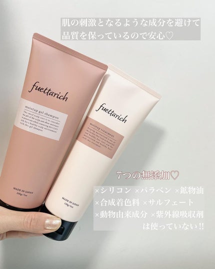 モイストアップ ジェル シャンプー/トリートメント/fuettarich (フエッタリッチ)/サロンシャンプーを使ったクチコミ(2枚目)