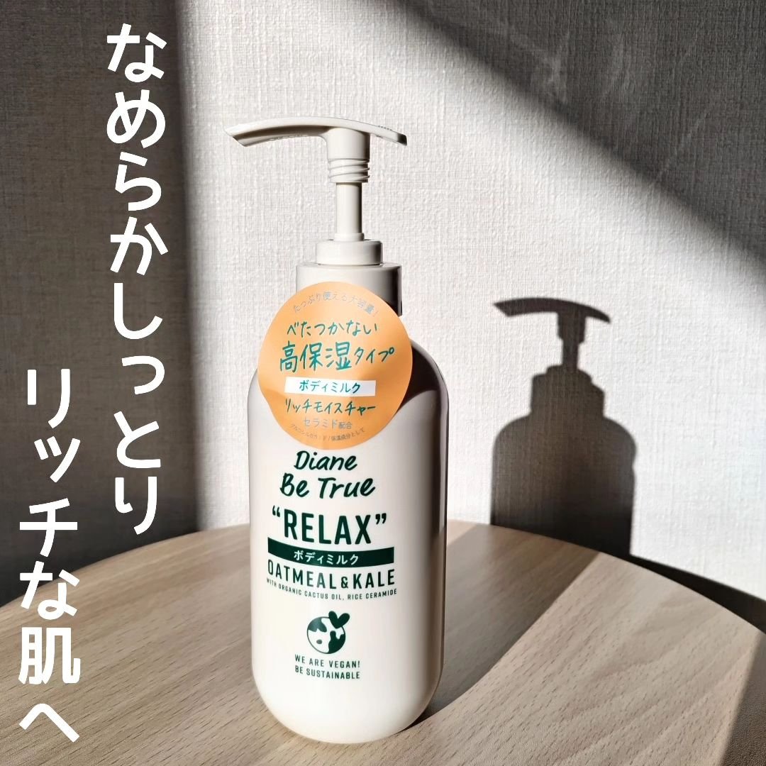 Diane Be True（ダイアンビートゥルー）リッチモイスチャー ボディミルク(ボディミルク) 400ml/ダイアンビートゥルー/ボディミルクを使ったクチコミ（1枚目）