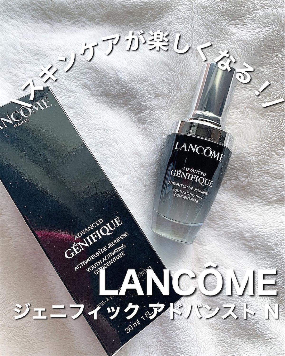ジェニフィック アドバンスト N/LANCOME/美容液を使ったクチコミ(1枚目)
