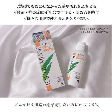 オードムーゲ 薬用ローション（ふきとり化粧水）/オードムーゲ/拭き取り化粧水を使ったクチコミ（6枚目）