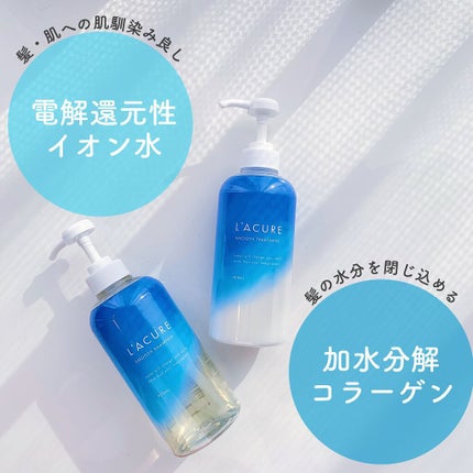 スムースシャンプー/スムーストリートメント/L'ACURE/市販シャンプーを使ったクチコミ(2枚目)
