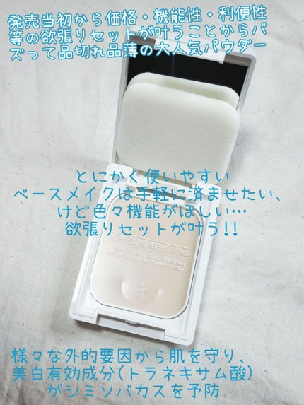 薬用フェイスプロテクトパウダー/IHADA/プレストパウダーを使ったクチコミ(5枚目)