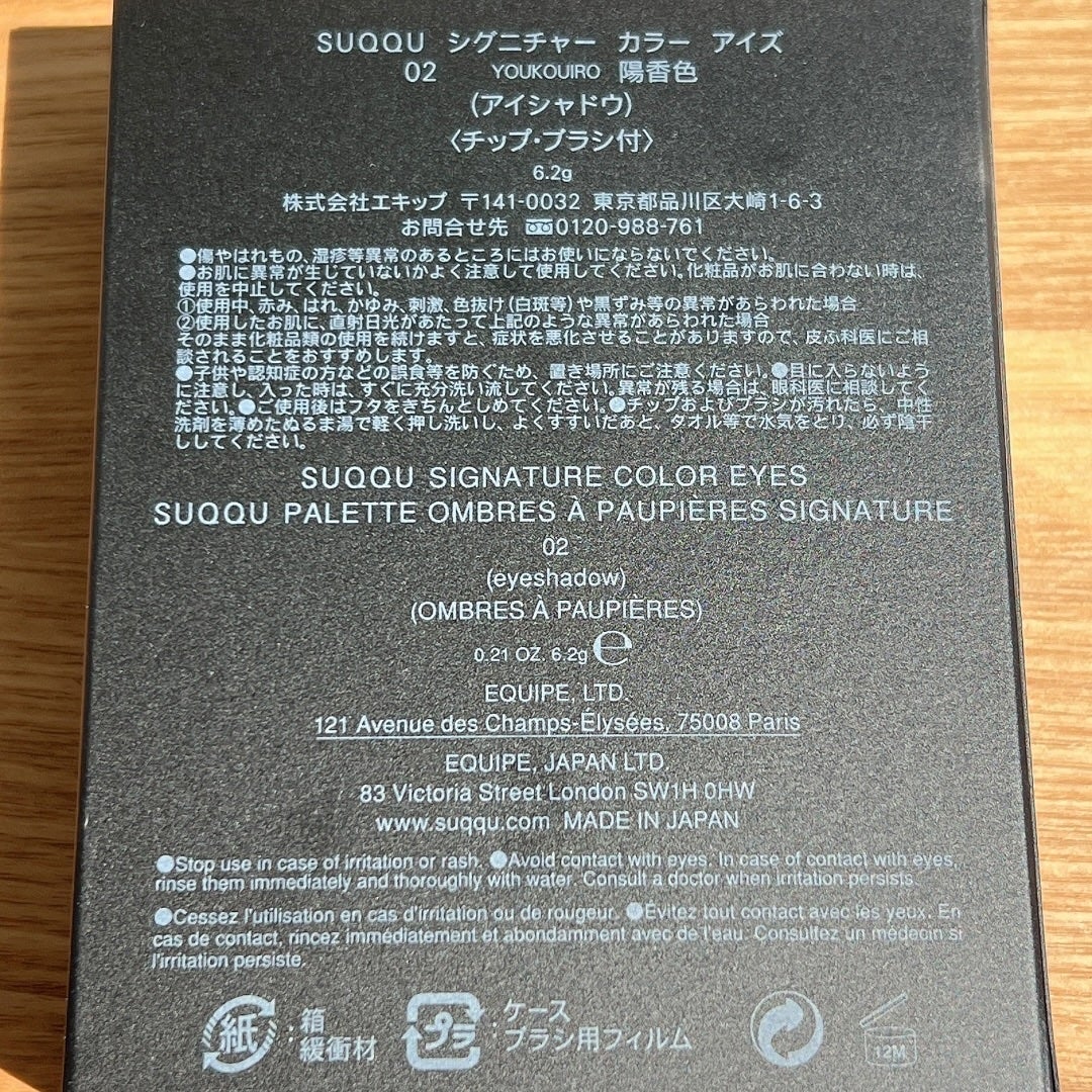 シグニチャー カラー アイズ/SUQQU/アイシャドウパレットを使ったクチコミ(6枚目)