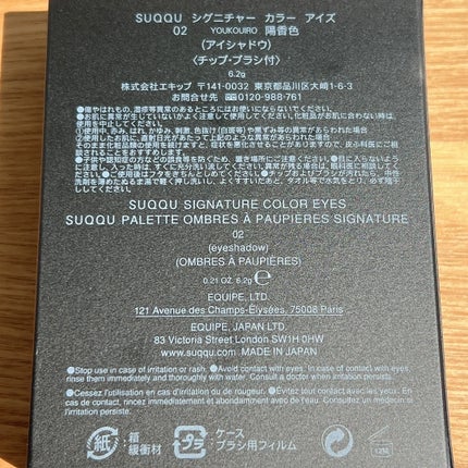 シグニチャー カラー アイズ/SUQQU/アイシャドウパレットを使ったクチコミ(6枚目)