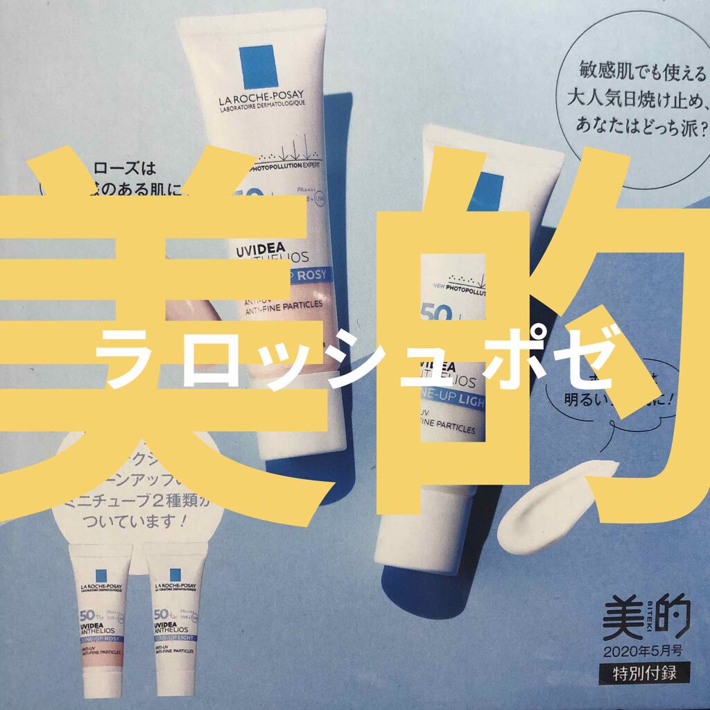 美的 2020年5月号/美的/雑誌を使ったクチコミ（1枚目）