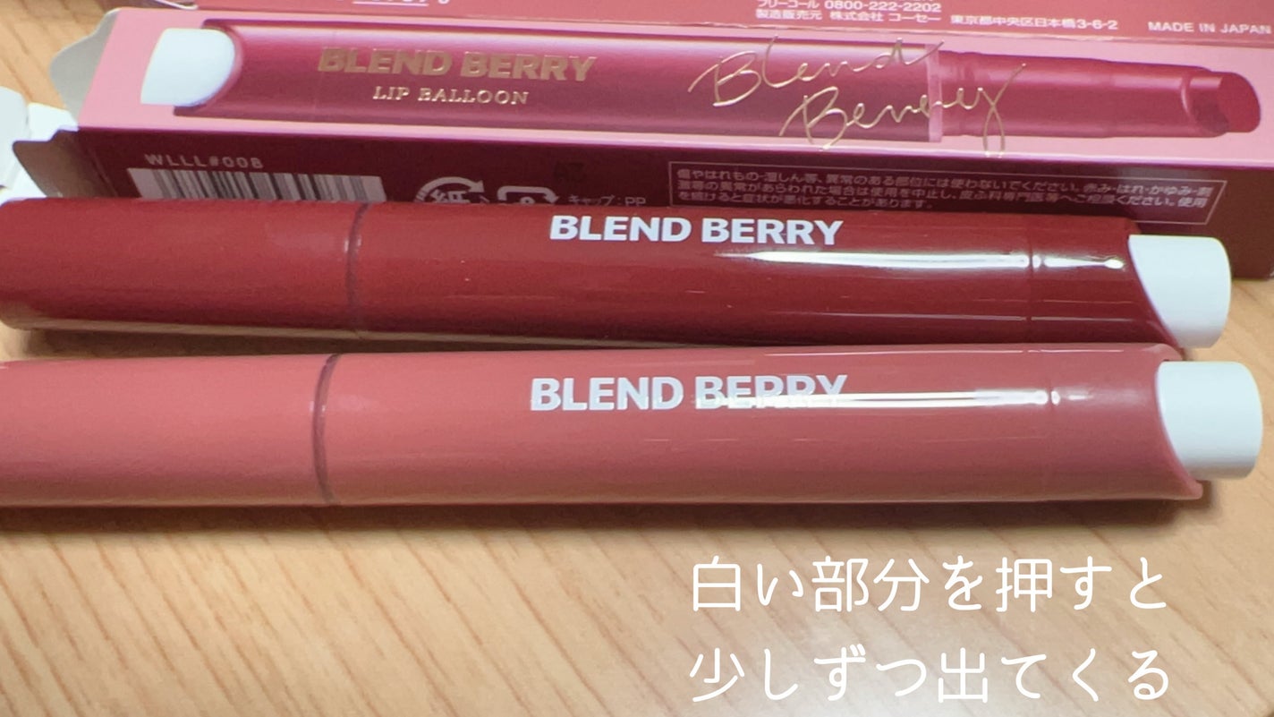 ブレンドベリー リップバルーン/BLEND BERRY/口紅を使ったクチコミ(6枚目)