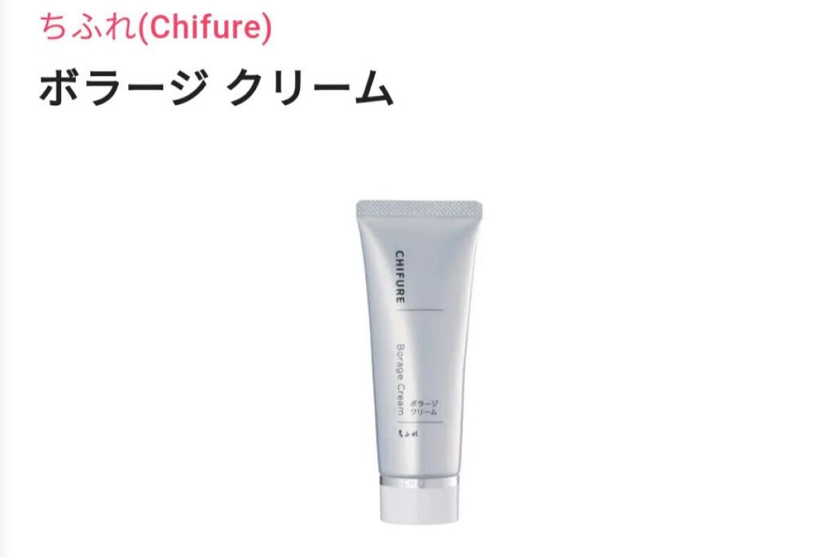 ボラージ クリーム/ちふれ/ボディクリームを使ったクチコミ(1枚目)