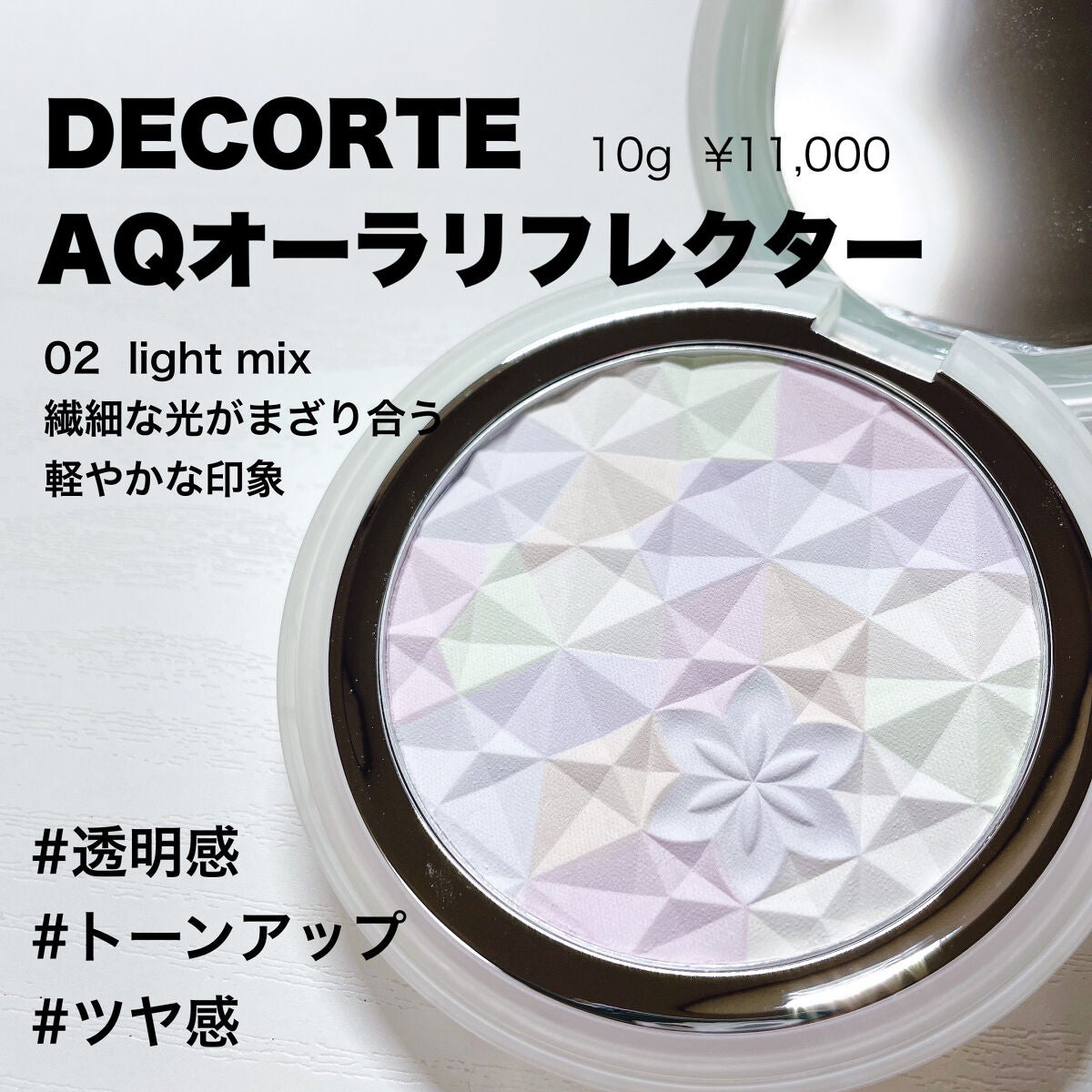 AQ オーラ リフレクター/DECORTÉ/プレストパウダーを使ったクチコミ(1枚目)
