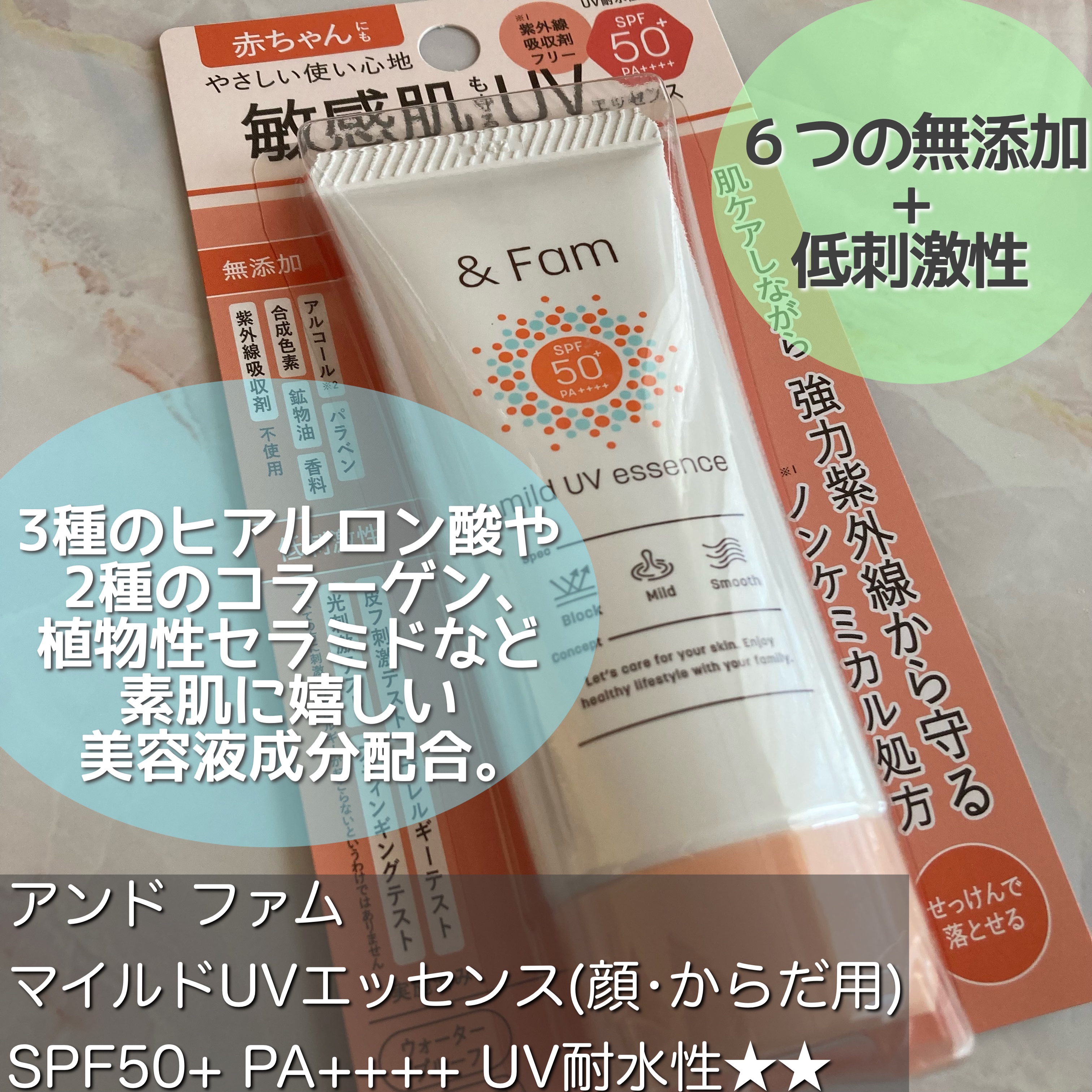 アンド ファム マイルドUVエッセンス＜日やけ止めクリーム＞/＆ Fam/日焼け止めクリームを使ったクチコミ（2枚目）