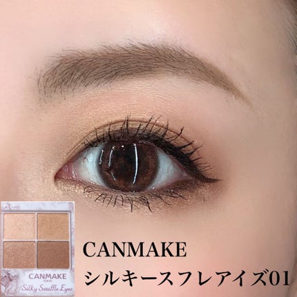 シルキースフレアイズ/キャンメイク/アイシャドウパレットを使ったクチコミ(1枚目)