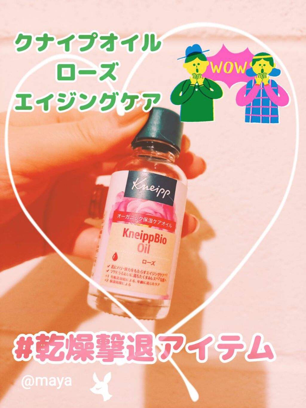 クナイプビオ オイル ローズ/クナイプ/ボディオイルを使ったクチコミ（1枚目）