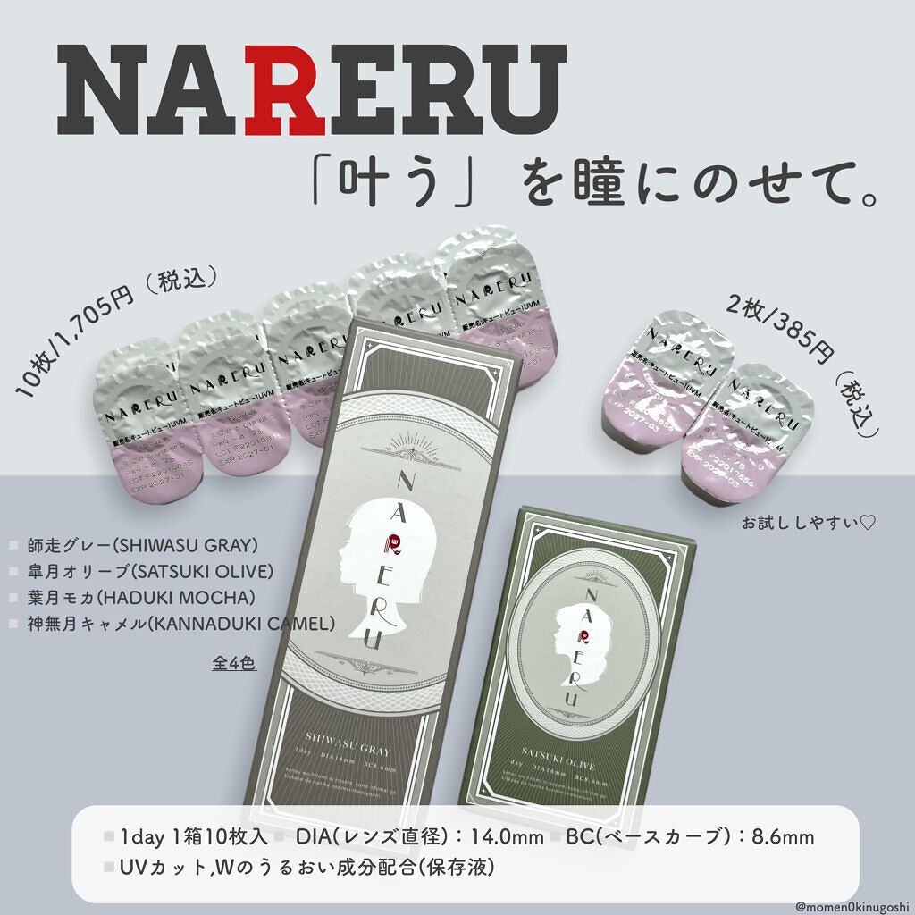 NARERU 1day/NARERU/ワンデー(1DAY)カラコンを使ったクチコミ(1枚目)