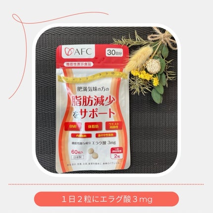 気ままな主婦 haba on LIPS 「【エラグ酸】脂肪燃焼🔥エラグ酸で変わる!ダイエットや体重・体脂..」(4枚目)