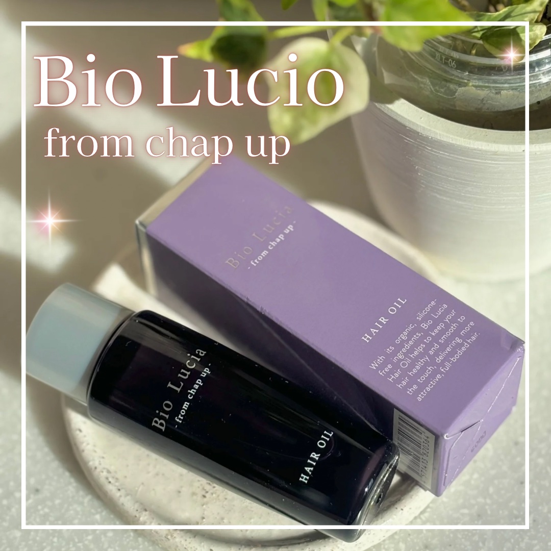 ビオルチアヘアオイル/Bio Lucia(ビオルチア)/ヘアオイルを使ったクチコミ（1枚目）