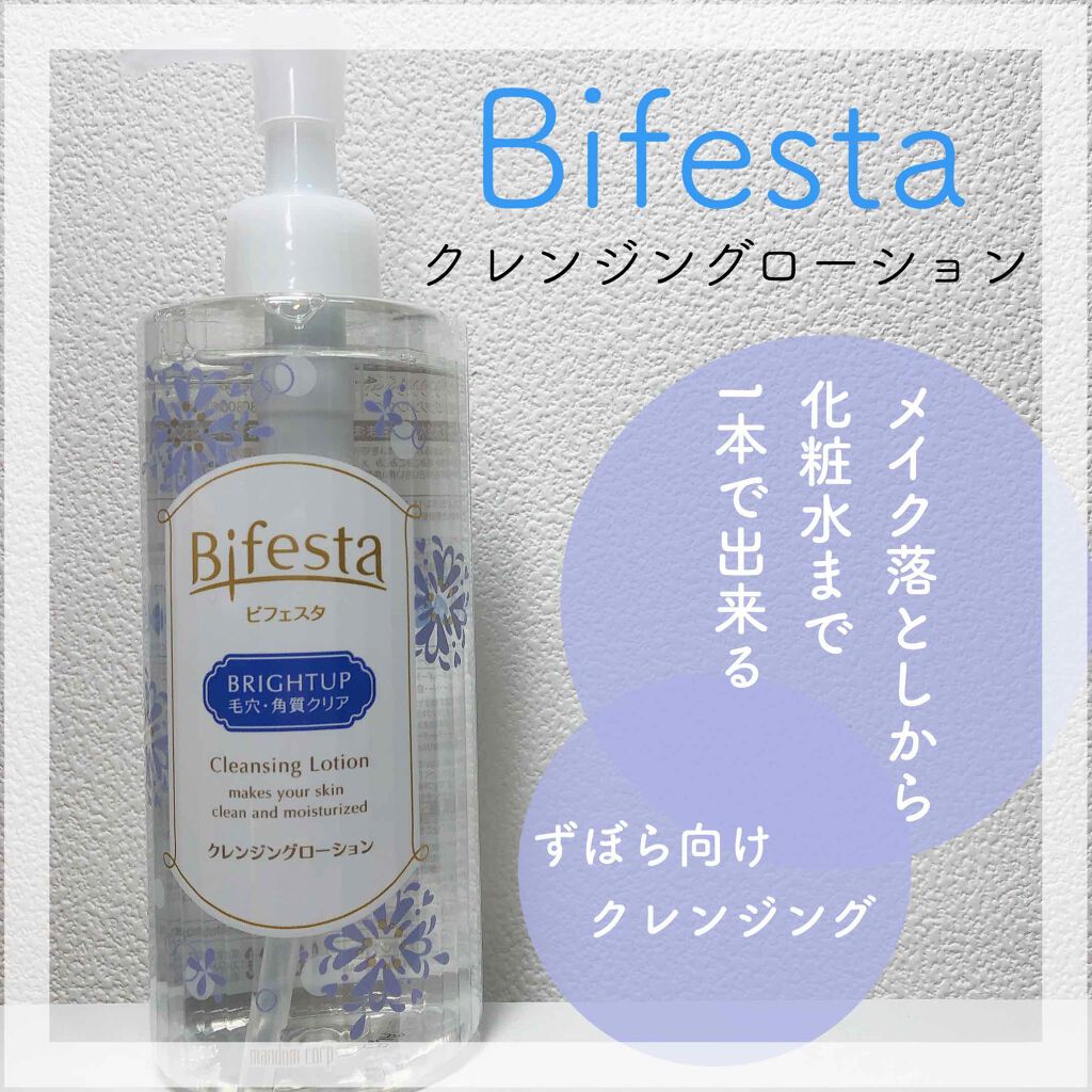 クレンジングローション ブライトアップ/ビフェスタ/クレンジングウォーターを使ったクチコミ(1枚目)