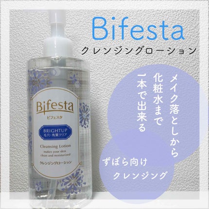 クレンジングローション ブライトアップ/ビフェスタ/クレンジングウォーターを使ったクチコミ(1枚目)