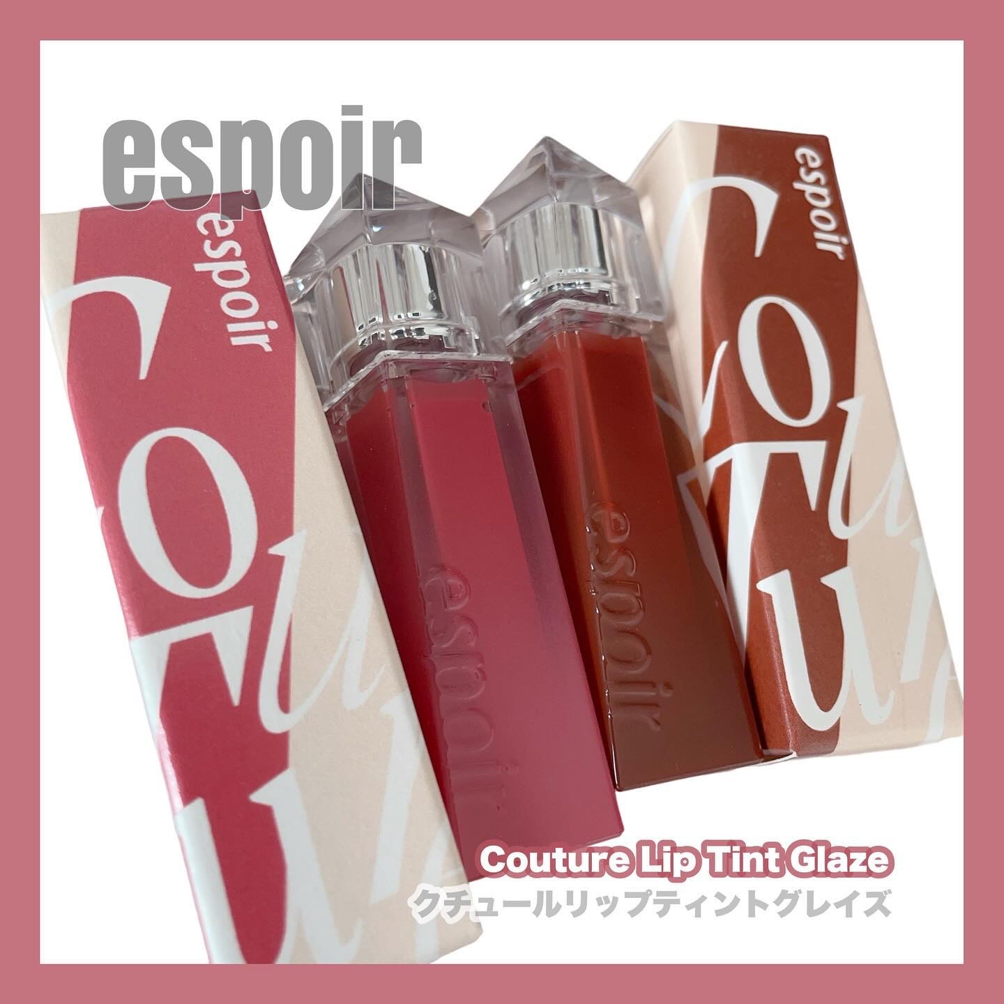 クチュールリップティントグレイズ/espoir/リップティントを使ったクチコミ（1枚目）