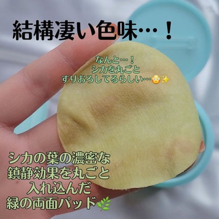 1番 シカ丸ごと水分整肌パッド/numbuzin/トナーパッドを使ったクチコミ(2枚目)