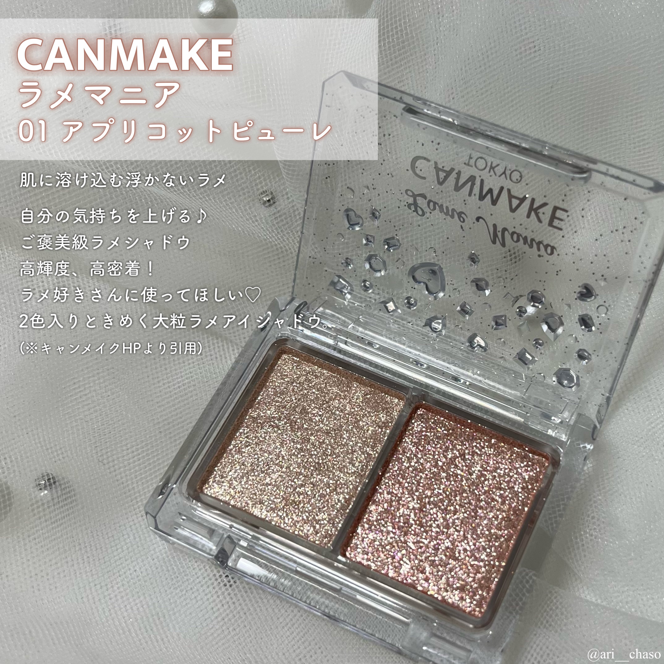 ラメマニア/キャンメイク/アイシャドウを使ったクチコミ（2枚目）