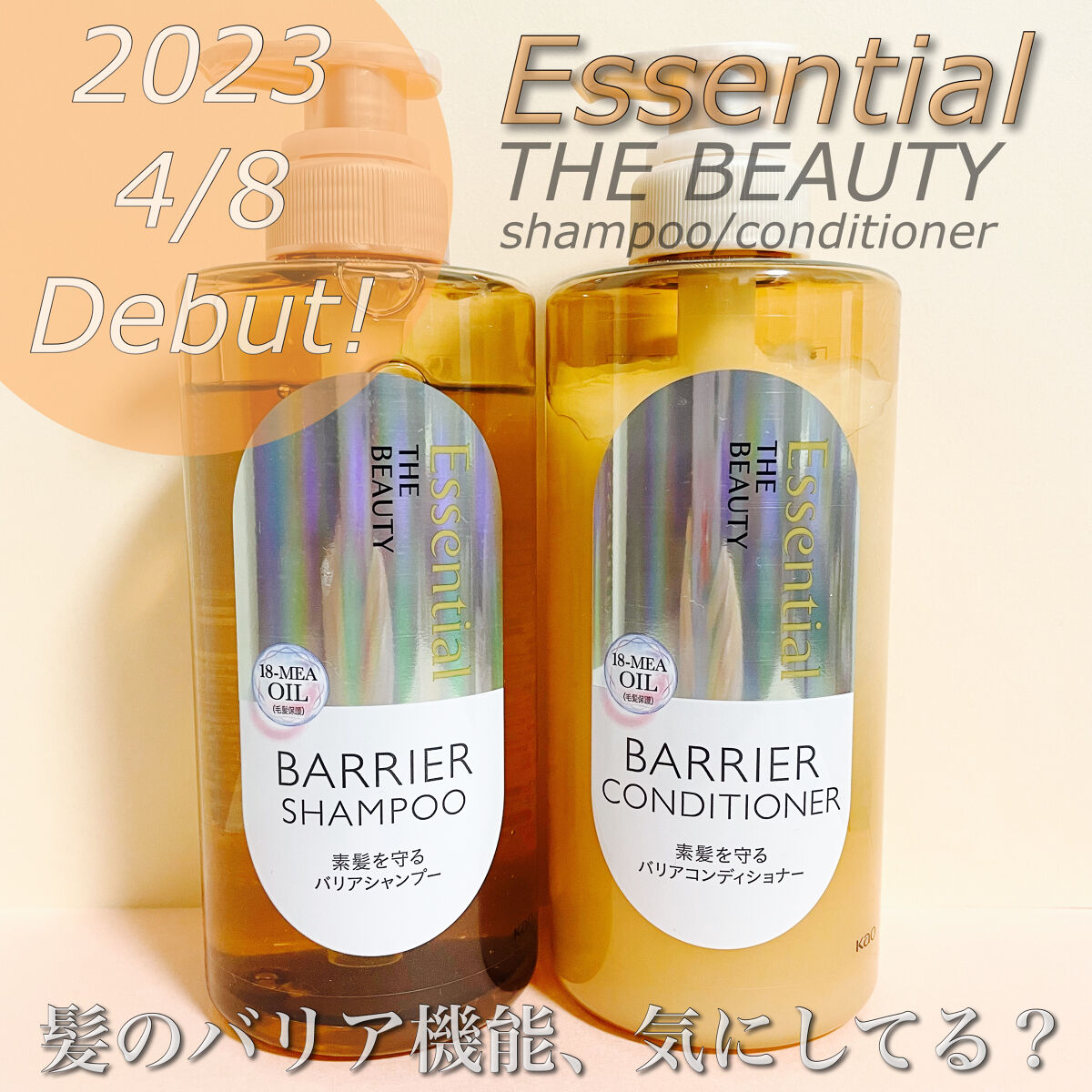 ザビューティ 髪のキメ美容素髪を守る バリアシャンプー/コンディショナー/エッセンシャル/シャンプー・コンディショナーを使ったクチコミ（1枚目）