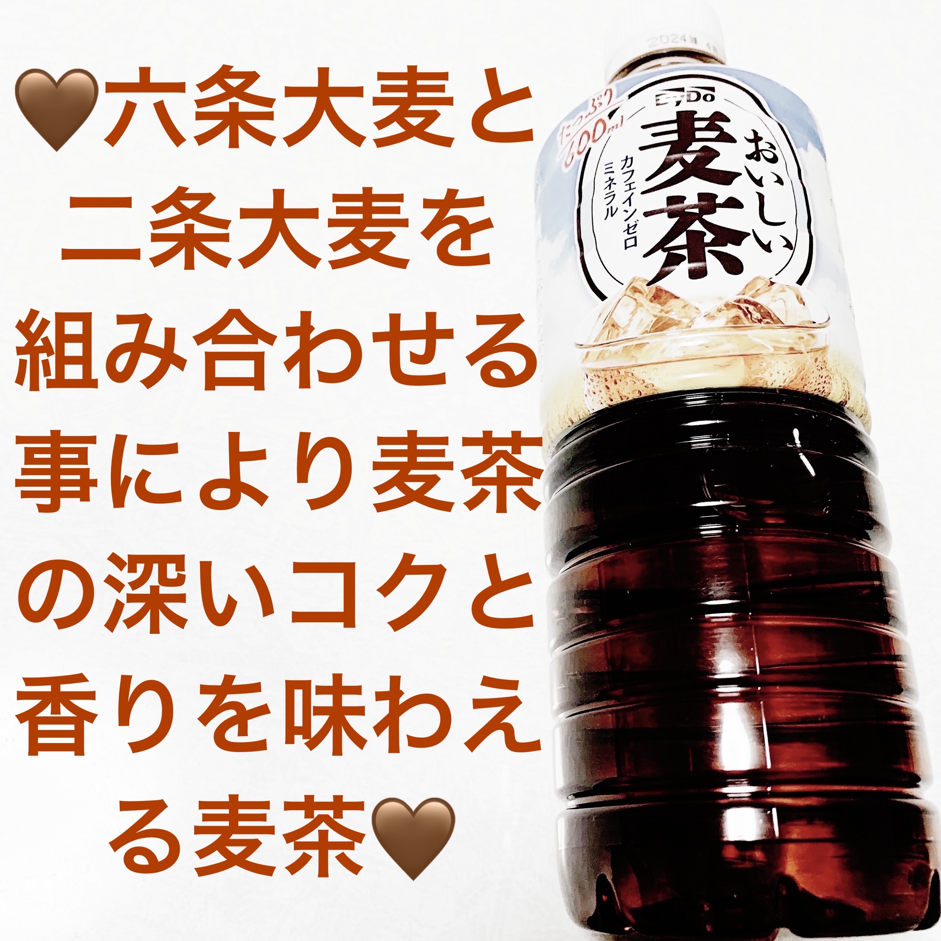 おいしい麦茶/ダイドードリンコ/ドリンクを使ったクチコミ（1枚目）