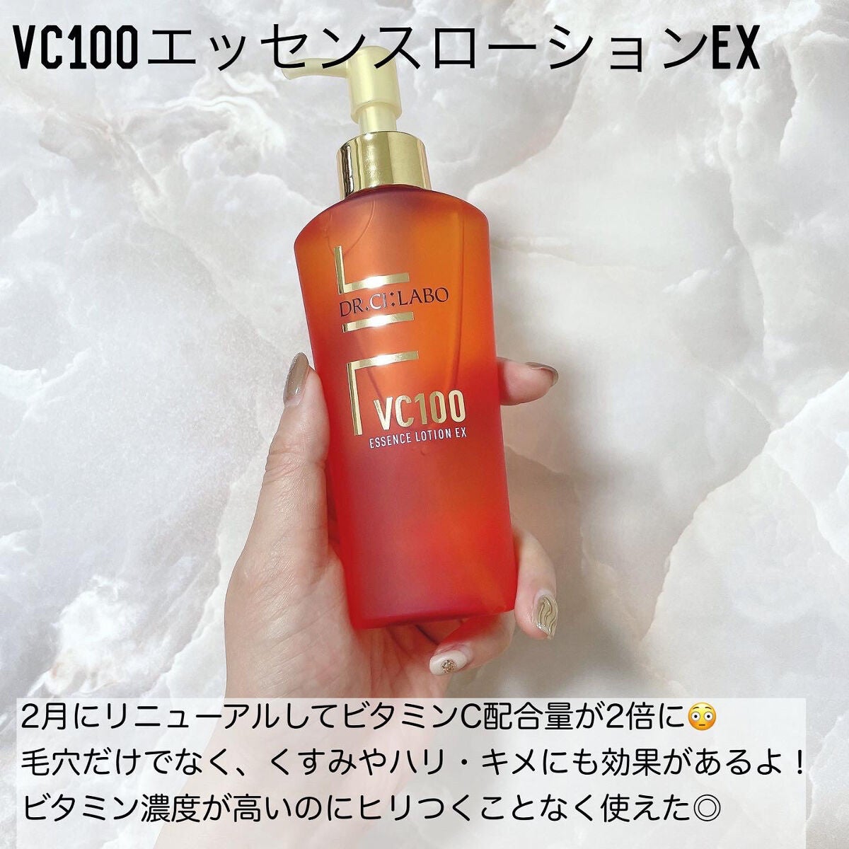 VC100エッセンスローション EX/ドクターシーラボⓇ/化粧水を使ったクチコミ(2枚目)