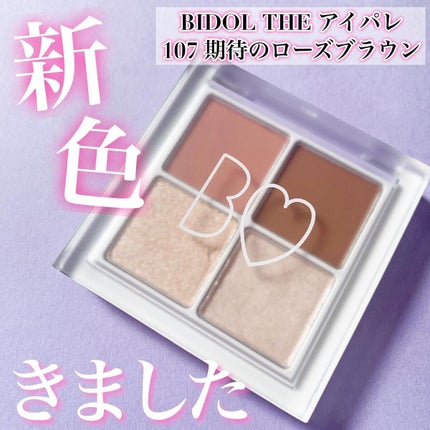 THE アイパレR/b idol/アイシャドウパレットを使ったクチコミ(1枚目)
