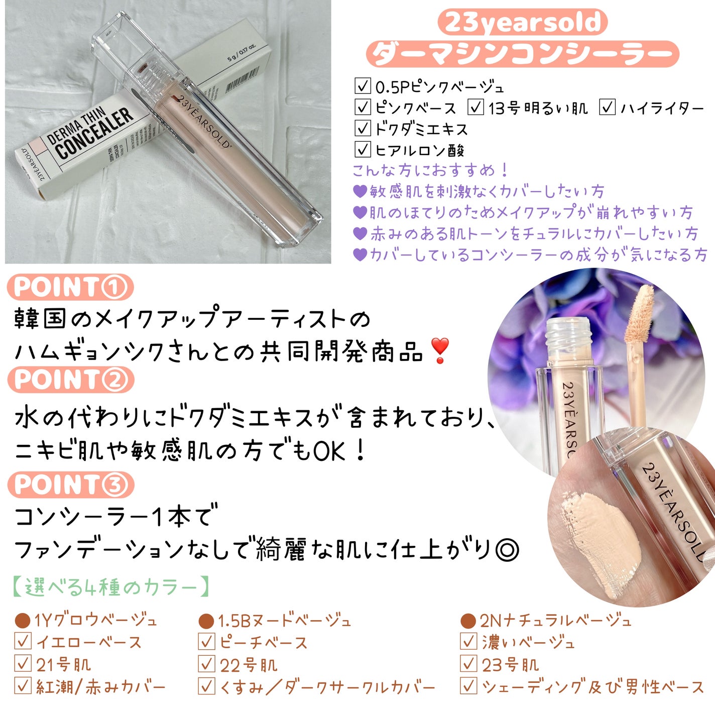 ダーマシンコンシーラー/23years old/リキッドコンシーラーを使ったクチコミ(3枚目)