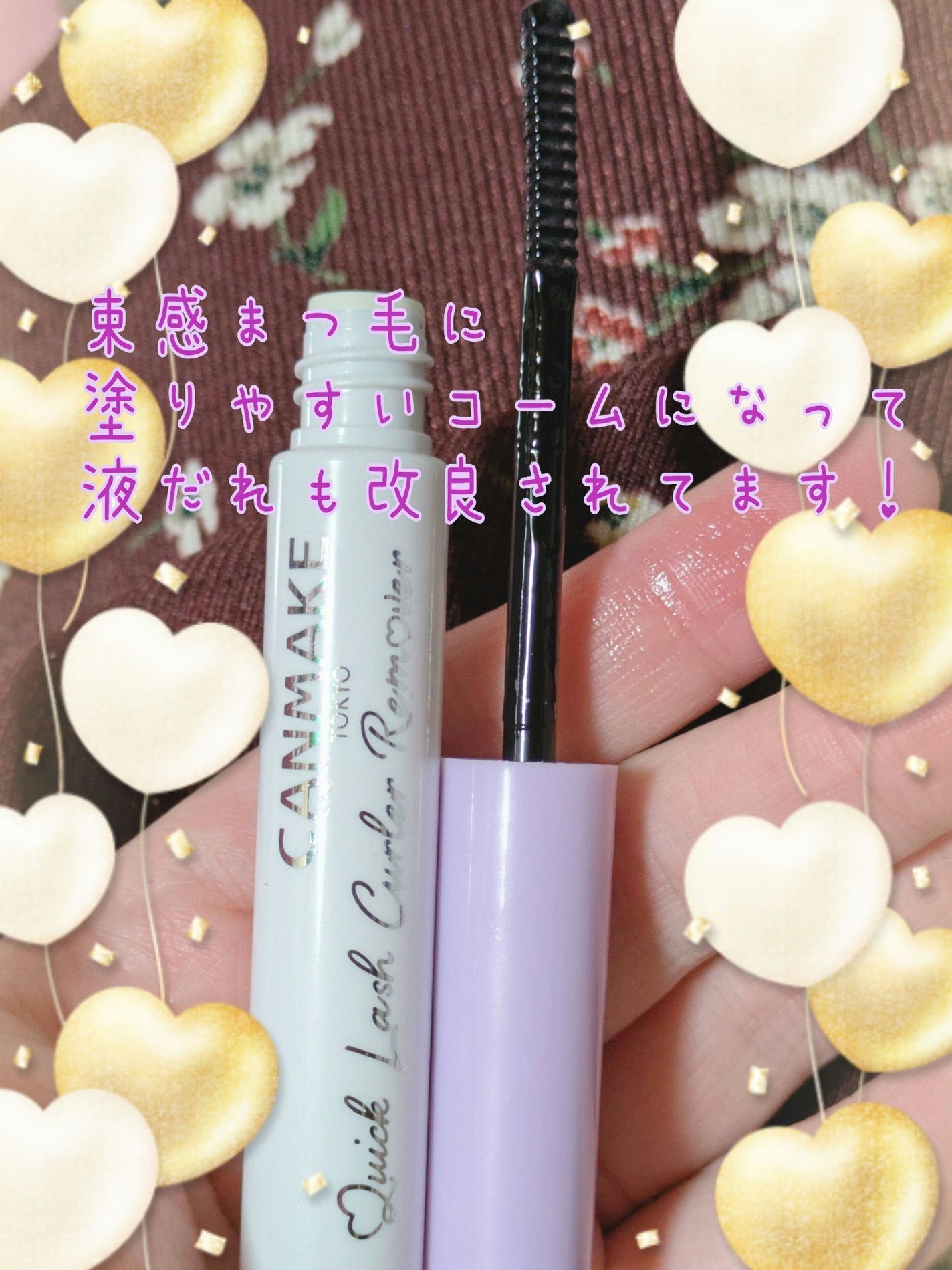 クイックラッシュカーラーリムーバー/キャンメイク/ポイントメイクリムーバーを使ったクチコミ(6枚目)