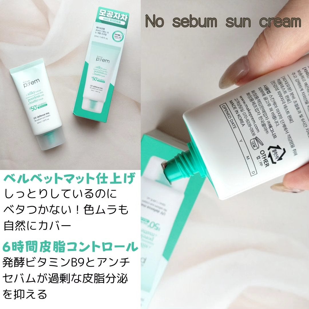 UVディフェンスミー ノーセバムサンクリーム/make prem/日焼け止めクリームを使ったクチコミ(5枚目)