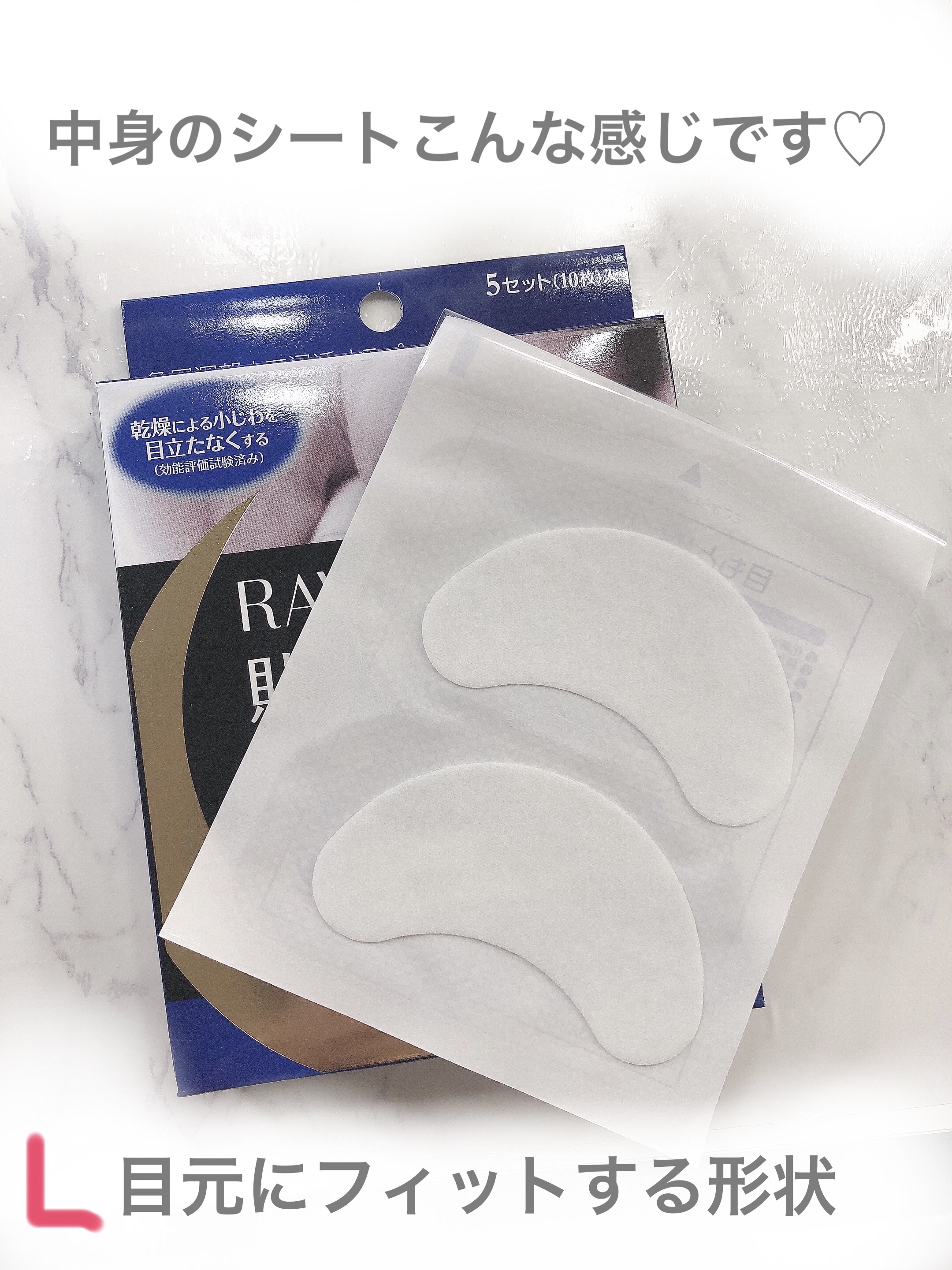 目もとパックシート/RAViS/シートマスク・パックを使ったクチコミ（3枚目）