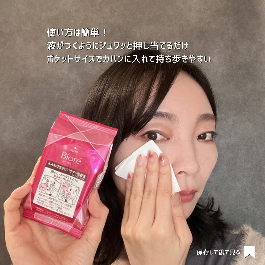 だみぃ美容系 on LIPS 「花王株式会社からビオレ メイク直しシートをご提供いただきました..」(5枚目)