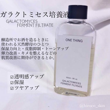 ガラクトミセス化粧水/ONE THING/化粧水を使ったクチコミ（2枚目）