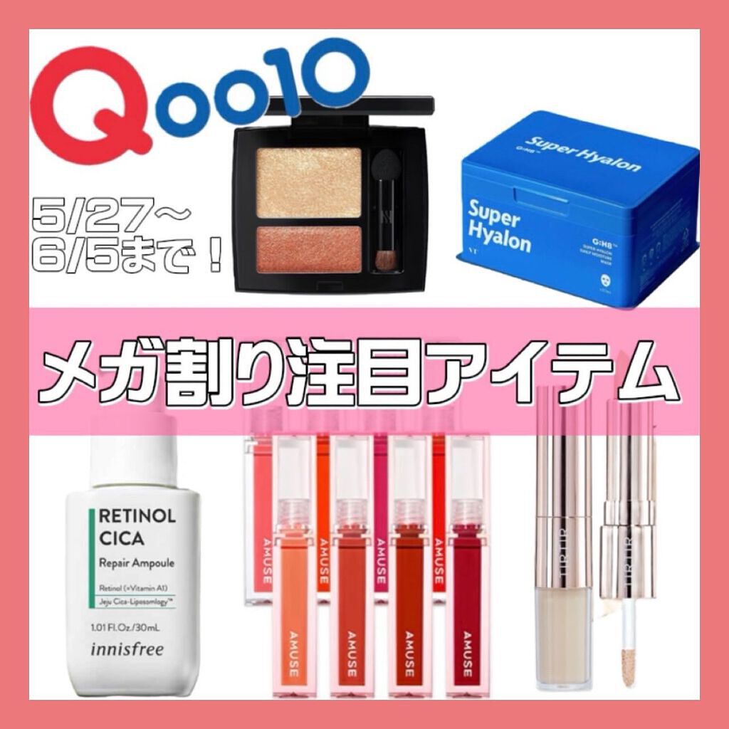 .
.
.
　
　
5月27日(月)〜6月5日(日)まで！
Qoo10メガ割りスタート♡♡
　
⸝⸝⸝⸝⸝⸝⸝⸝⸝⸝⸝⸝⸝⸝⸝⸝⸝⸝⸝⸝⸝⸝⸝⸝⸝⸝⸝⸝⸝⸝⸝⸝⸝⸝⸝⸝⸝⸝⸝⸝⸝⸝
　
　
明日いよいよQoo10メガ割りがSTART🌟
2