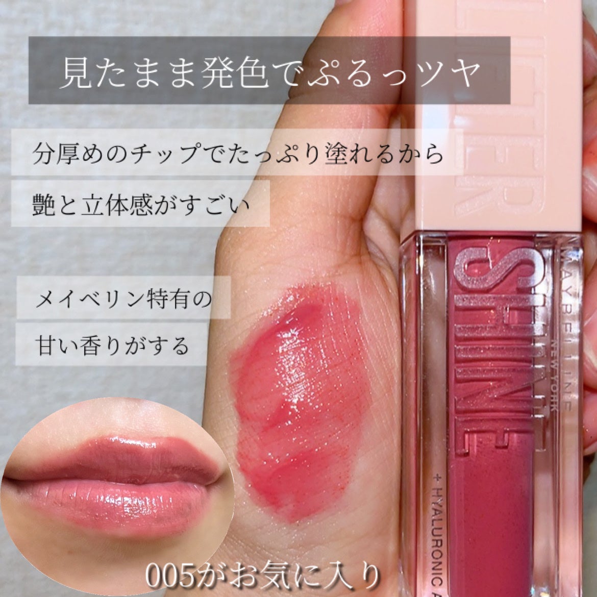 リフターシャイン/MAYBELLINE NEW YORK/リップグロスを使ったクチコミ(7枚目)