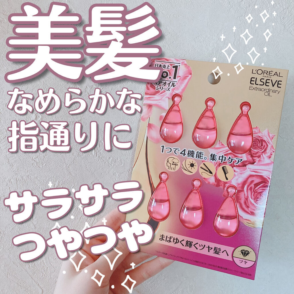 エクストラオーディナリー オイル エクラアンペリアル 艶髪オイル 1ml×6個入（ドロップレット）/ロレアル パリ/ヘアオイルを使ったクチコミ（1枚目）