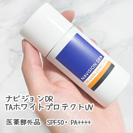 TAホワイトプロテクトUV/ナビジョンDR/日焼け止めミルクを使ったクチコミ(1枚目)