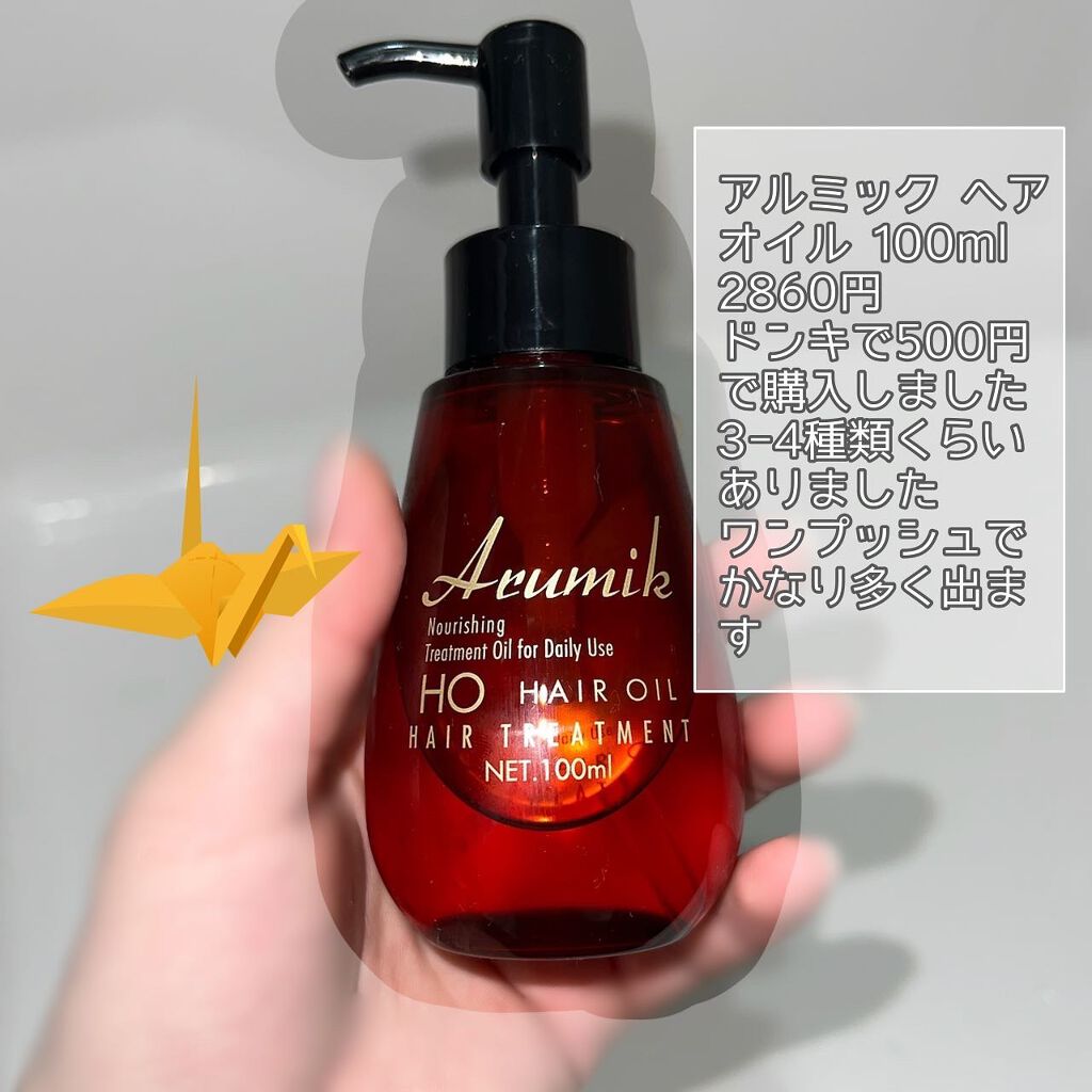 アルミック ヘアオイル/ABL/ヘアオイルを使ったクチコミ(2枚目)