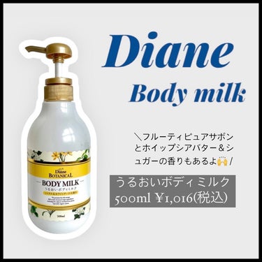 シトラスの香り/ボディミルク シトラス＆ホワイトブーケの香り 500ml/ダイアン/ボディミルクを使ったクチコミ（2枚目）