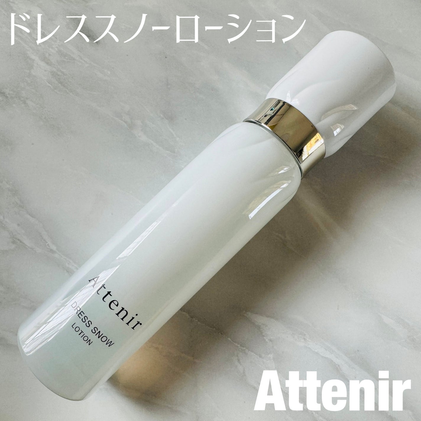 ドレススノー ローション【医薬部外品】 /アテニア/化粧水を使ったクチコミ(1枚目)