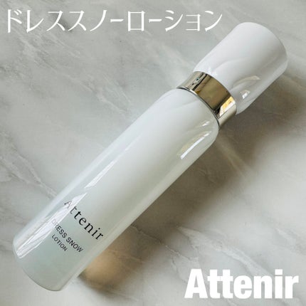 ドレススノー ローション【医薬部外品】 /アテニア/化粧水を使ったクチコミ(1枚目)