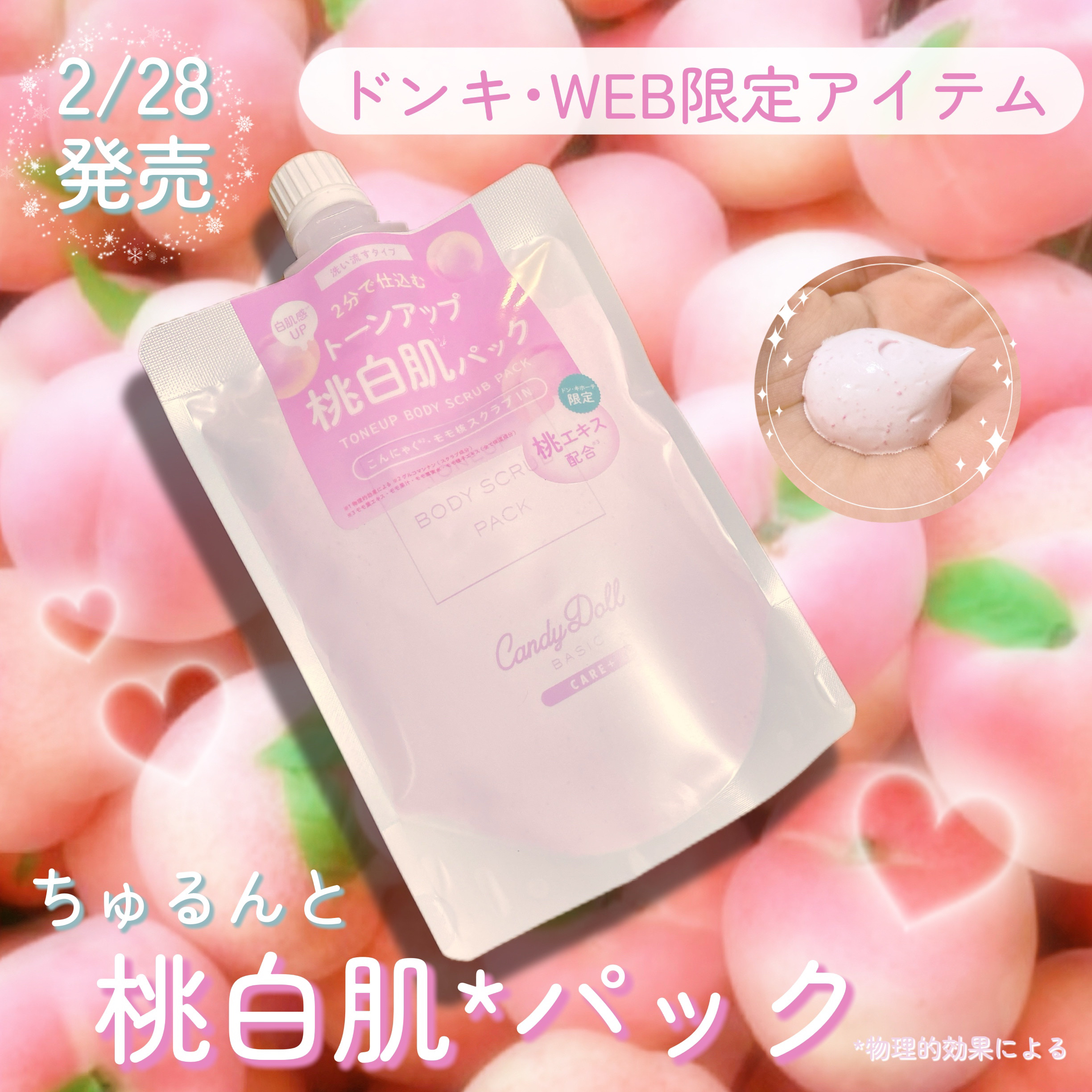 トーンアップスクラブパックＰ/CandyDoll/ボディスクラブを使ったクチコミ（1枚目）